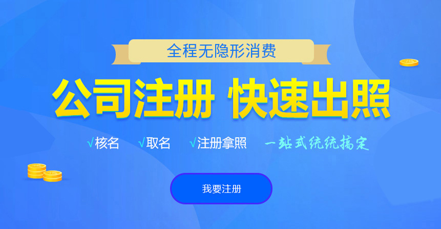 潮南悦旭注册公司网