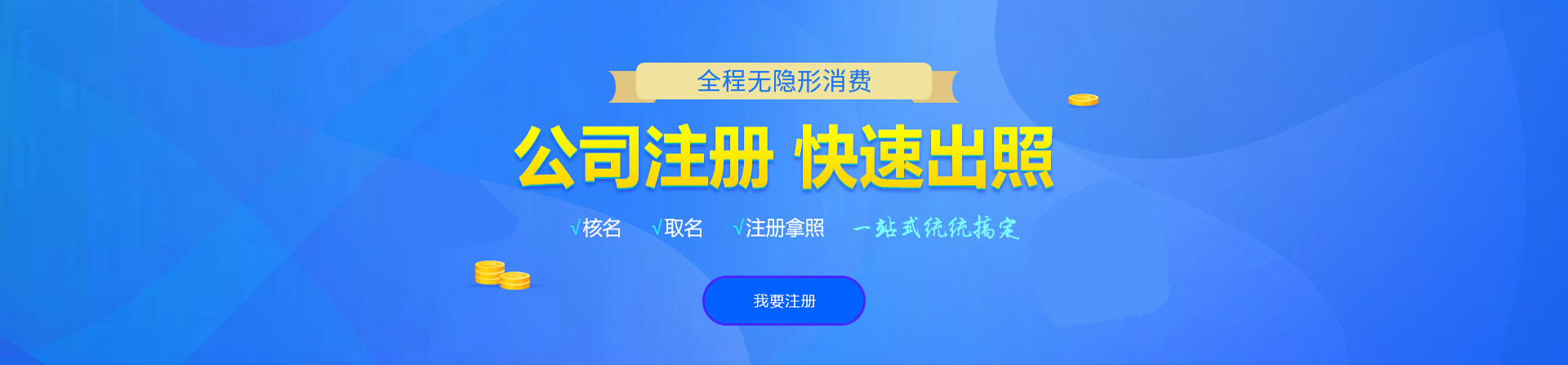 潮南注册公司网